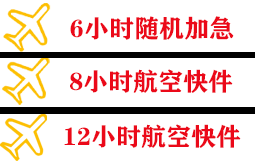 常州机场快递快递公司,专业空运当天件